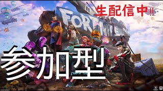 ミッション参加型！縛りでビクロイ！【フォートナイト/FORTNITE】