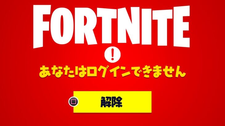 ログインできたんだけど… / 追尾するドローンが追加！アプデ情報まとめ【フォートナイト / Fortnite】