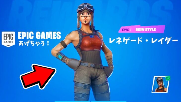 誰でも激レアスキンの”レネゲード・レイダー”を使える方法がやばすぎる…【フォートナイト / Fortnite】