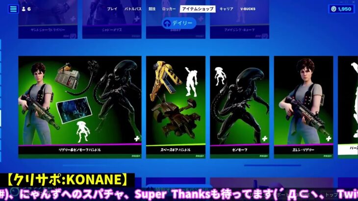 今日のアイテムショップ、スキンやアイテム紹介【フォートナイト/Fortnite】