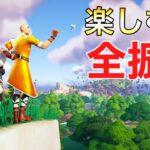 旧正月のスキンが来たのでまた今年もスキンで全力でフォートナイト楽しんでみた【フォートナイト/Fortnite】