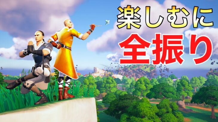 旧正月のスキンが来たのでまた今年もスキンで全力でフォートナイト楽しんでみた【フォートナイト/Fortnite】