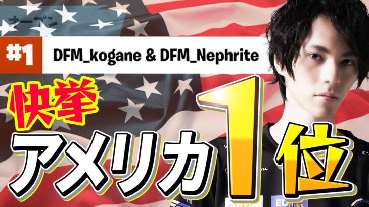 【日本初?】アメリカのゼロビルド大会で優勝しました！！！！！【フォートナイト/Fortnite】