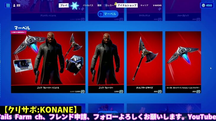 今日のアイテムショップ、スキンやアイテム紹介【フォートナイト/Fortnite】