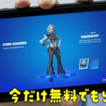 ※新スキン「グレイブハート」を無料で入手する方法【フォートナイト/Fortnite】