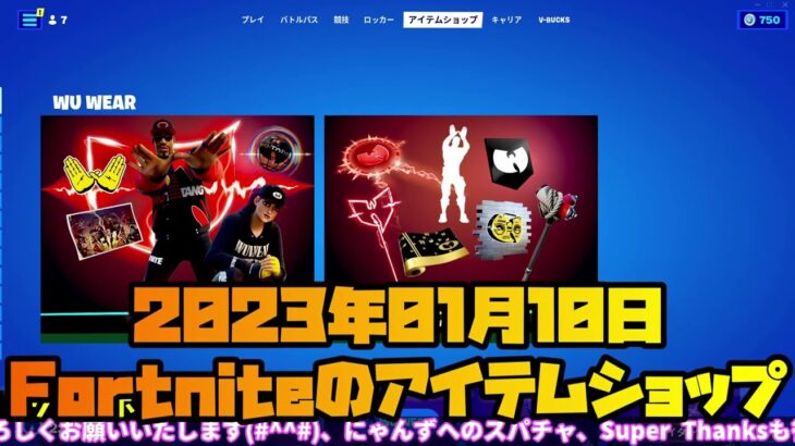 今日のアイテムショップ、スキンやアイテム紹介【フォートナイト/Fortnite】