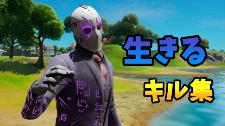 【生きる】Itiroku | Highlights#43【フォートナイト/Fortnite・キル集】