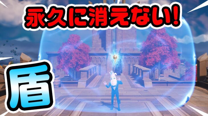 永久に消えない盾の作り方が判明！その他裂け目NPC検証などチャプター4シーズン1新要素などイロイロ検証動画 第802弾【フォートナイト/Fortnite】