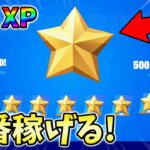 【最速レベル上げ無限XP】修正前に絶対やって欲しい最新クリエイティブマップ！【シーズン1】【チャプター4】【フォートナイト】0106