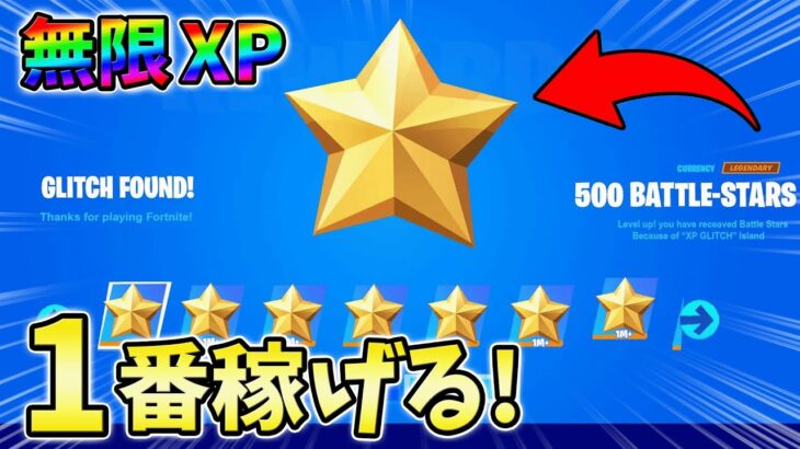 【最速レベル上げ無限XP】修正前に絶対やって欲しい最新クリエイティブマップ！【シーズン1】【チャプター4】【フォートナイト】0106