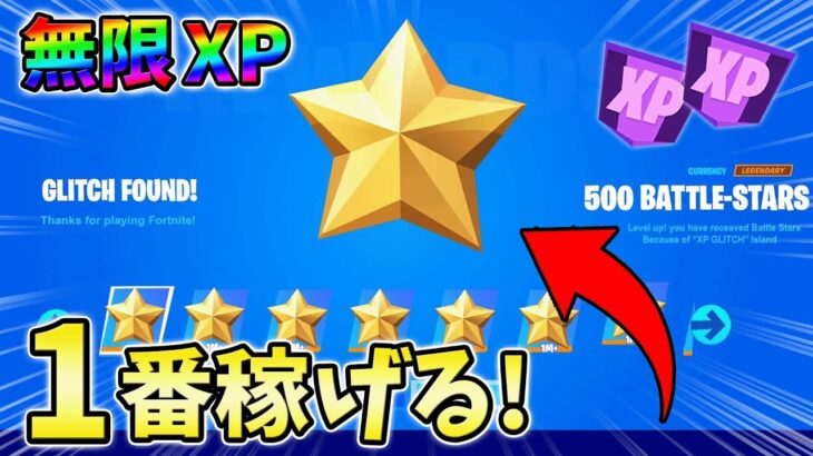 【最速レベル上げ無限XP】チート級に稼げるクリエイティブの裏技とは？【シーズン1】【チャプター4】【フォートナイト】0111