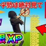 【最速レベル上げ無限XP】経験値をたくさん稼ぎたいスイッチ勢は絶対に見て！【シーズン1】【チャプター4】【フォートナイト】0120