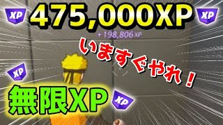 【最速レベル上げ/無限XP】修正前に急げ！最新クリエイティブマップ！【ギフト企画】【ゆっくり実況】【フォートナイト】【FORTNITE】【シーズン１】【チャプター４】