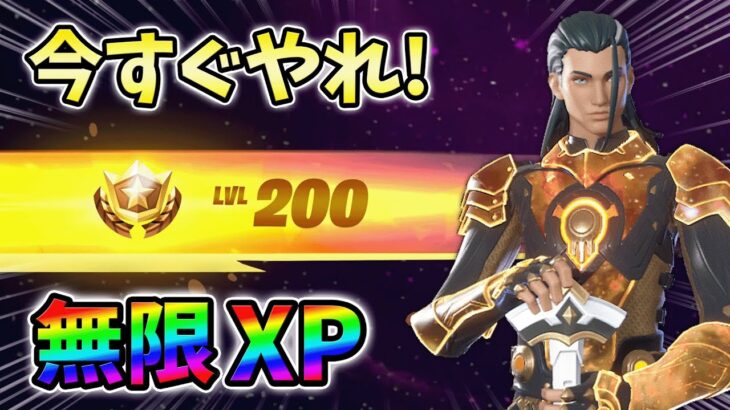 【レベル上げ無限XP】最新最速のクリエイティブXPマップ！【シーズン1】【チャプター4】【フォートナイト】0102
