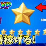 【レベル上げ無限XP】最新最速のクリエイティブXPマップ！【シーズン1】【チャプター4】【フォートナイト】0109