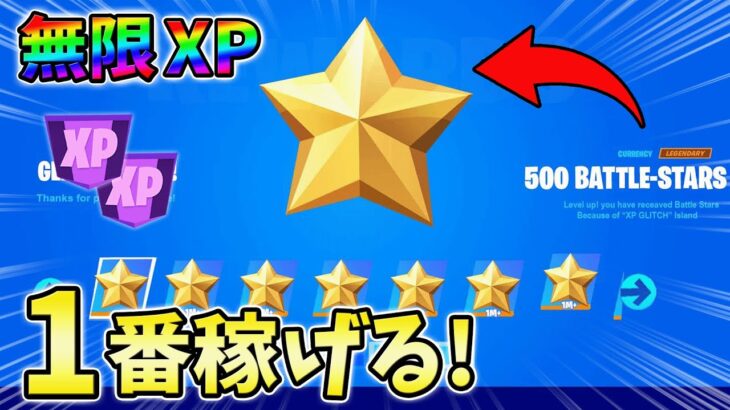 【レベル上げ無限XP】最新最速のクリエイティブXPマップ！【シーズン1】【チャプター4】【フォートナイト】0109