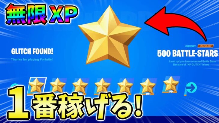 【レベル上げ無限XP】最新最速のクリエイティブXPマップ！【シーズン1】【チャプター4】【フォートナイト】0110