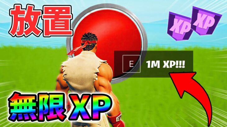 【レベル上げ無限XP】最新最速のクリエイティブXPマップ！【シーズン1】【チャプター4】【フォートナイト】0111