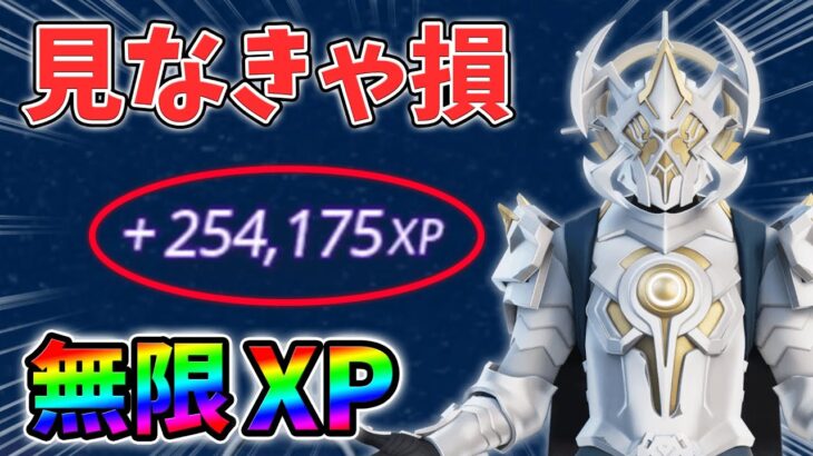 【最速レベル上げ無限XP】最新放置クリエイティブXPマップ！【シーズン1】【チャプター4】【フォートナイト】0115