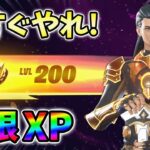 【レベル上げ無限XP】最新最速のクリエイティブXPマップ！【シーズン1】【チャプター4】【フォートナイト】0122