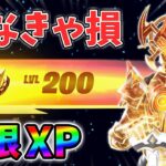 【レベル上げ無限XP】最新最速のクリエイティブXPマップ！【シーズン1】【チャプター4】【フォートナイト】0126