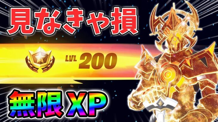 【レベル上げ無限XP】最新最速のクリエイティブXPマップ！【シーズン1】【チャプター4】【フォートナイト】0126