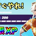 【レベル上げ無限XP】最新最速のクリエイティブXPマップ！【シーズン1】【チャプター4】【フォートナイト】0127