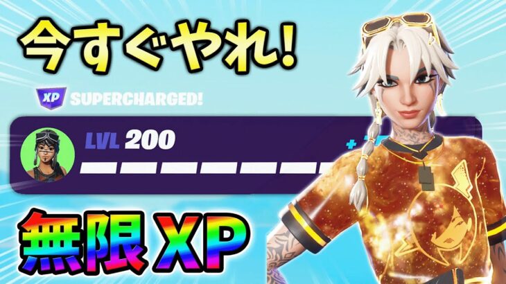 【レベル上げ無限XP】最新最速のクリエイティブXPマップ！【シーズン1】【チャプター4】【フォートナイト】0127