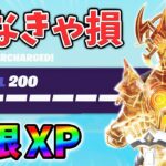 【レベル上げ無限XP】最新最速のクリエイティブXPマップ！【シーズン1】【チャプター4】【フォートナイト】0129