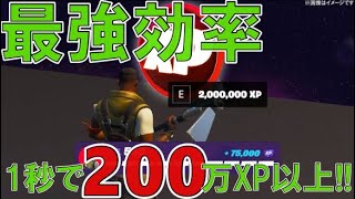 【レベル上げ無限XP】経験値をたくさん稼ぎたいスイッチ勢も絶対に見て！【フォートナイト無限xp】