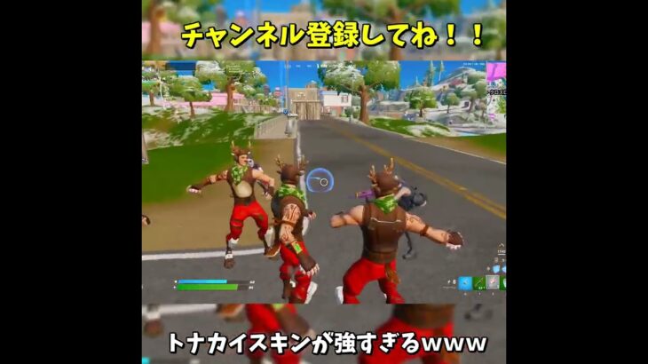 クリスマスシーズンの時のトナカイスキンが強すぎるんだけどｗｗｗ  #fortnite #フォートナイト #shorts