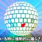 【フォートナイト】年越しイベントを空中にいる状態で発生したら強制的に踊らされるのかな？