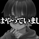 いつもテンションバグってるのは〇〇をやっていたからです、、、