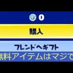 「フォートナイト」この無料アイテムはマジで最高！「ガチでヤバい！」