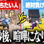 味方に『絶対勝ちたい人』と『絶対負けたい人』がいたらどうなるのかw w w【フォートナイト】