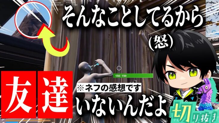 チャプター４最初のソロ大会で、都市伝説に２回遭遇するネフライトwww【切り抜き/ネフライト/フォートナイト】