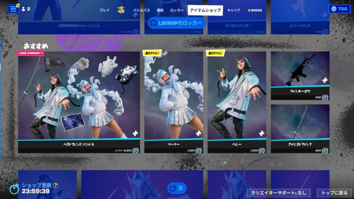 今日のアイテムショップ/2023年2月23日【フォートナイト/Fortnite】