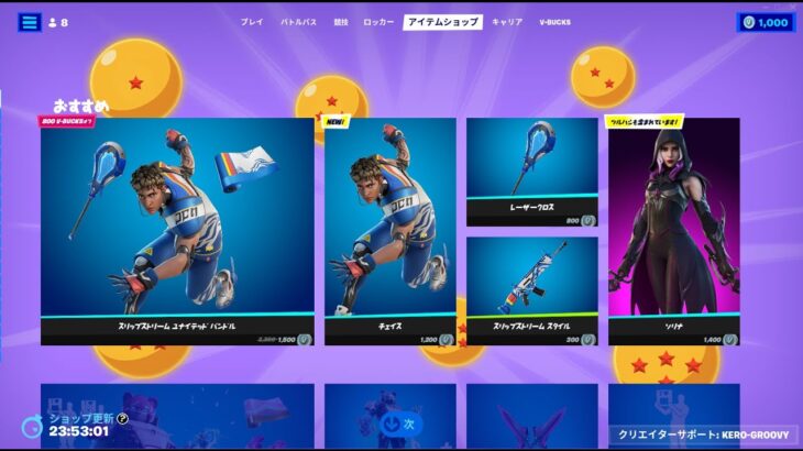 フォートナイトアイテムショップ 2023年2月4日｜Fortnite