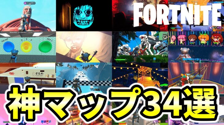 ガチ面白いクリエイティブマップ34選 マップコード付き【総集編 Part2】【フォートナイト/FORTNITE】