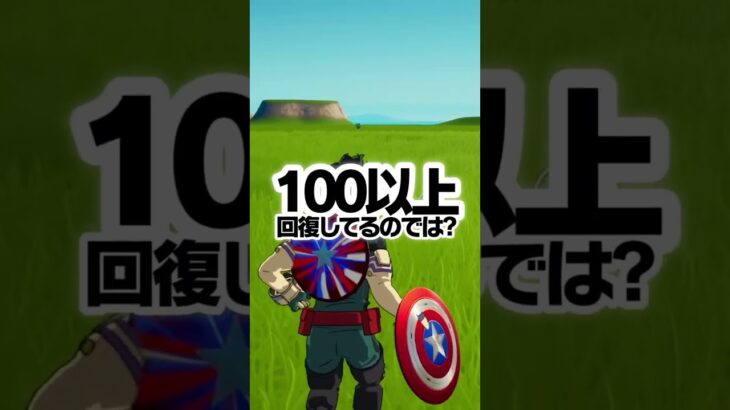 医療キットの回復量は 99 or 100 どっち？？？【フォートナイト / Fortnite】【#shorts 】