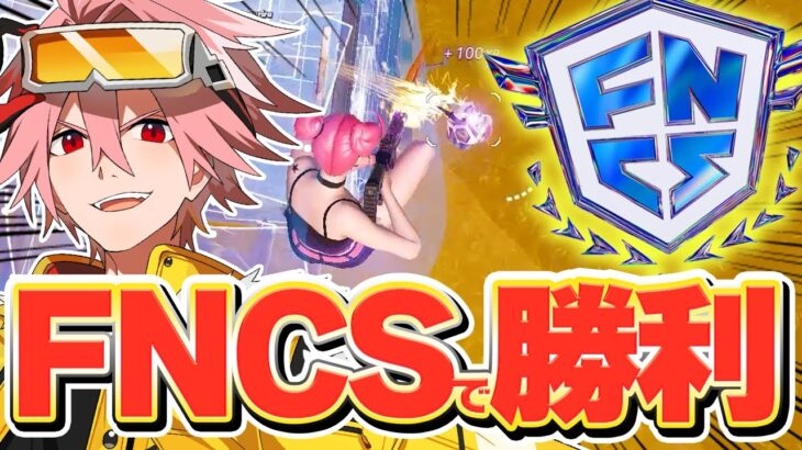 【FNCS】世界大会出場へ向け予選から大暴れするはるきよ＆ぶゅりるデュオ！！【フォートナイト/FORTNITE】