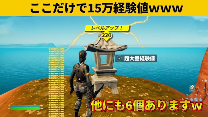 【小技集】最新の経験値マップがやばいｗｗｗチャプター４最強バグ小技裏技集！【FORTNITE/フォートナイト】