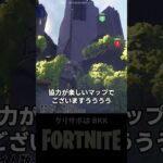 みんなで協力するアスレが面白い！マップコード付き！【フォートナイト/FORTNITE】  #shorts