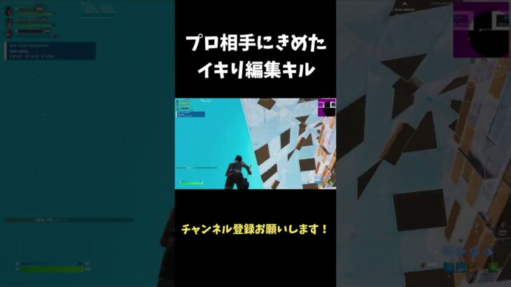 プロ相手に激うまクリップきめた！【フォートナイト/FORTNITE】#shorts