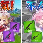 【フォートナイト】視聴者の皆が選んだ！『人気アイテムと不人気アイテム』でキル数勝負だぁぁぁぁぁ！【ゆっくり実況/Fortnite】