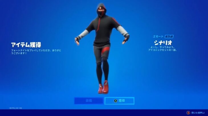 無料でシナリオとアイコニックを入手する方法！！【フォートナイト/Fortnite】【フォートナイトシナリオ】