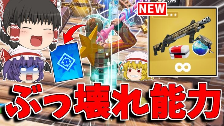 【フォートナイト】敵を倒したら回復するチート能力がヤバすぎたｗｗｗ【ゆっくり実況/Fortnite】猛者になりたいゆっくり達