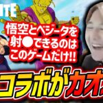 ドラゴンボールコラボを見に行ったらジャンプヒーローが集結してカオスな世界になっていたｗｗ【Fortnite/フォートナイト】