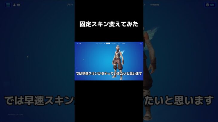 固定スキン変えてみた【フォートナイト/ Fortnite】#ゲーム 　＃ゲーム実況者　＃ゲーム実況 ＃フォートナイト実況者 #ブルーアーカイブ  #Shorts