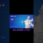 白リーラーめっちゃ欲しかった【フォートナイトアイテムショップ/Fortnite】 #フォートナイト #fortnite #フォートナイト配信 #フォートナイト配信者 #フォートナイトアイテムショップ